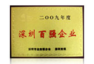 2009深圳百強企業(yè)