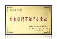 2009自主創(chuàng)新百強中小企業(yè)