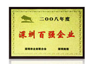 2008深圳百強企業(yè)