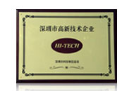 深圳市高新技術(shù)企業(yè)