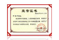 優(yōu)秀企業(yè)家證書