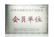深圳高新技術(shù)產(chǎn)業(yè)協(xié)會(huì)
