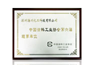 中國(guó)涂料工業(yè)協(xié)會(huì)第六屆理事會(huì)