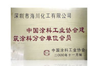 中國(guó)涂料工業(yè)協(xié)會(huì)