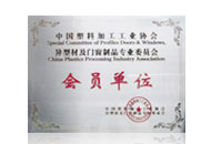 中國(guó)塑料加工工業(yè)協(xié)會(huì)