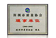深圳市質(zhì)量協(xié)會(huì)理事單位