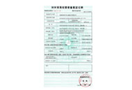 海川股份進(jìn)出口證