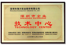  深圳市企業(yè)技術(shù)中心